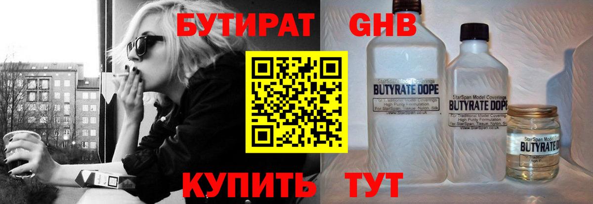 БУТИРАТ GHB Белореченск