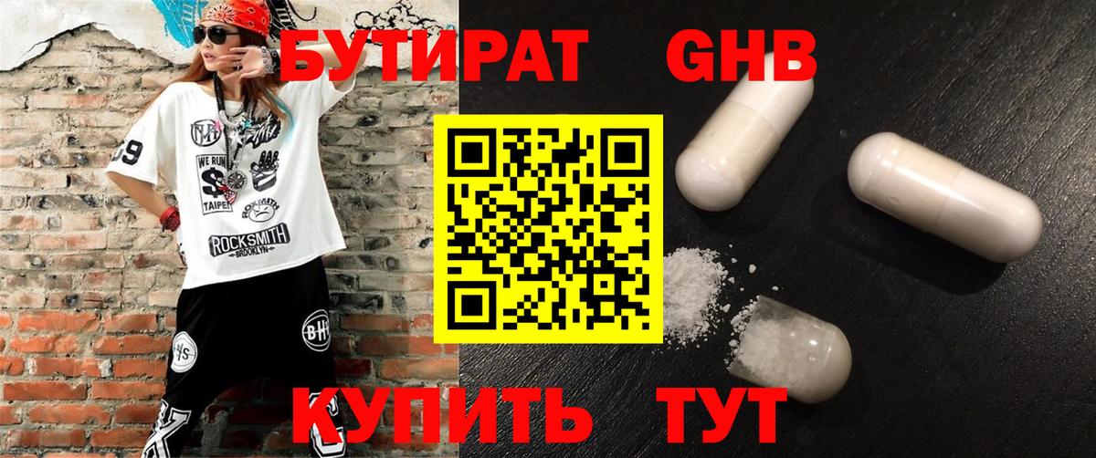 Белореченск  БУТИРАТ Butirat  БУТИРАТ  Вход с VPN 