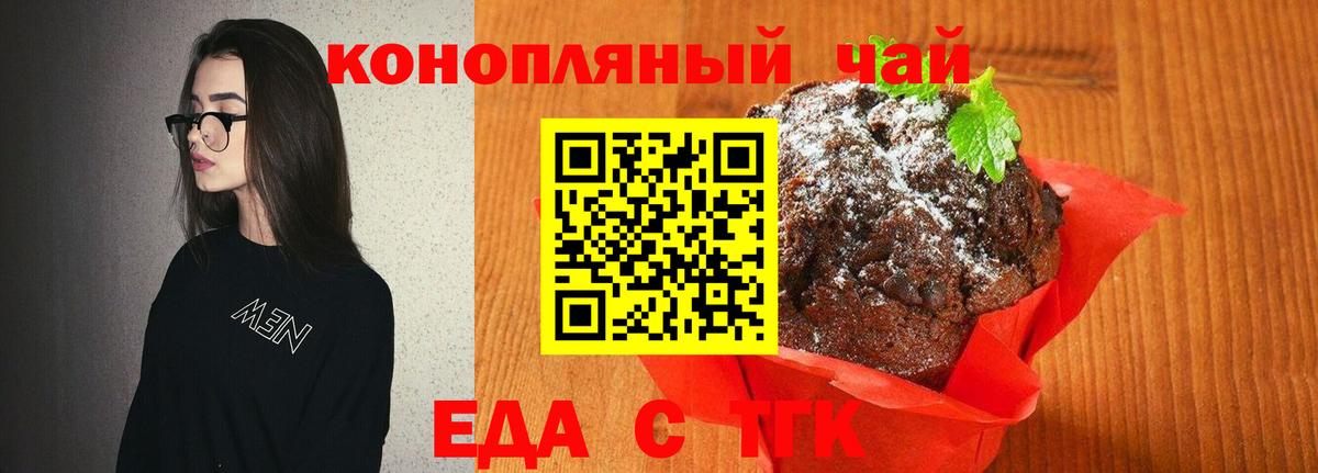 Печенье с ТГК марихуана  Вход с VPN  Белореченск 
