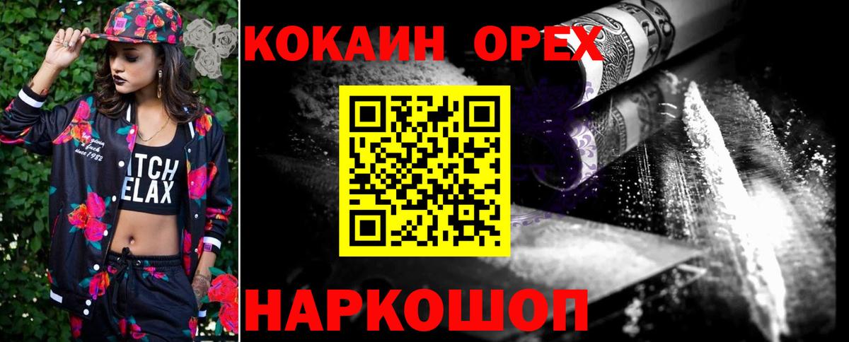 КОКАИН  Вход с VPN  Белореченск  Cocaine 97%  Cocaine 97% 
