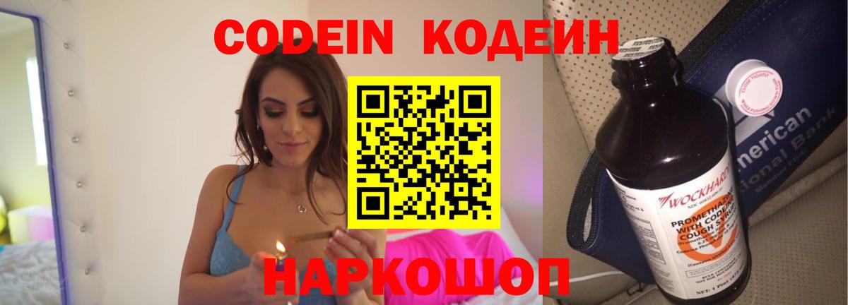 Кодеиновый сироп Lean Purple Drank  где можно купить наркотик  Белореченск  Вход с VPN  Кодеин напиток Lean (лин) 