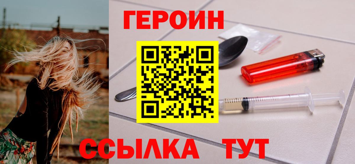 ГЕРОИН хмурый Белореченск