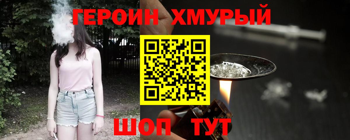 Белореченск  ГЕРОИН  Вход с VPN  ГЕРОИН белый 