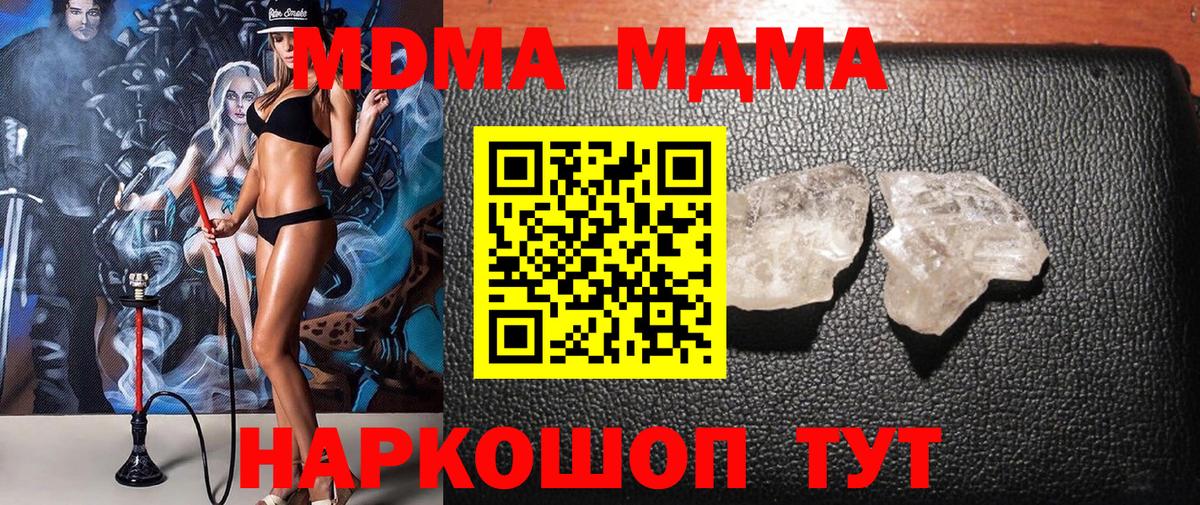 МДМА Molly Белореченск