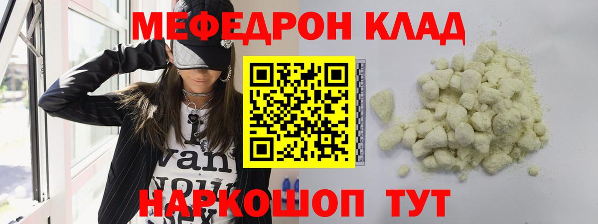 Меф  Белореченск