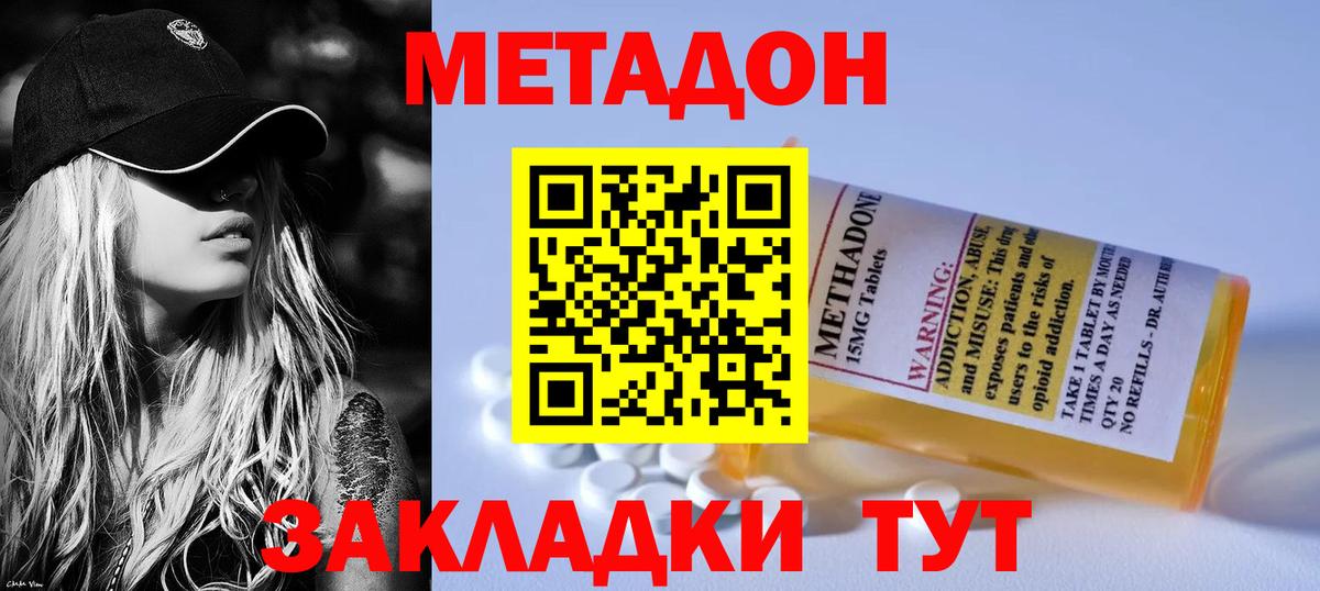 Метадон methadone  МЕТАДОН VHQ  Вход с VPN  Белореченск 